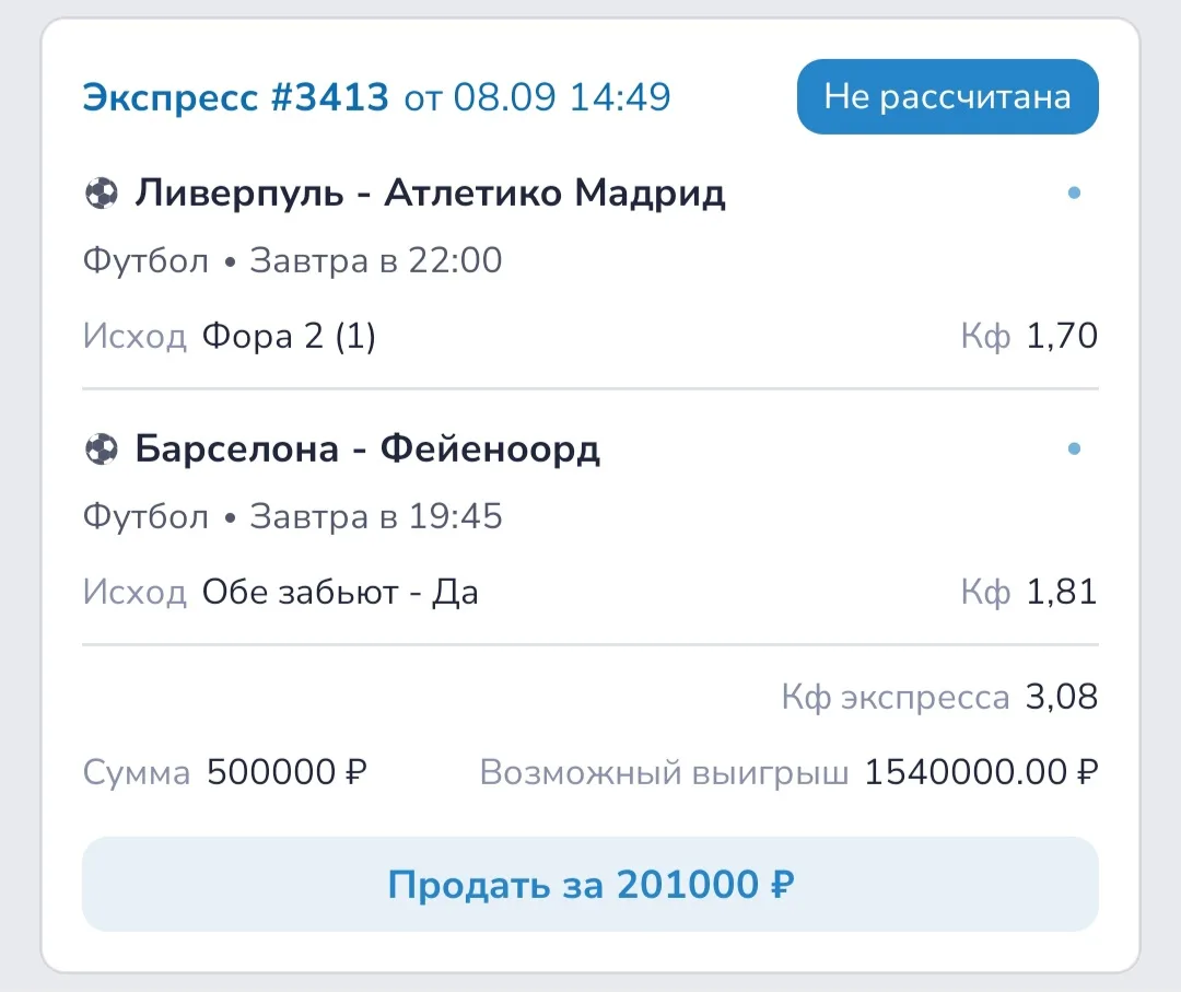 БЕСПЛАТНЫЙ ЭКСПРЕСС НА ФУТБОЛ ⚽️⚽️