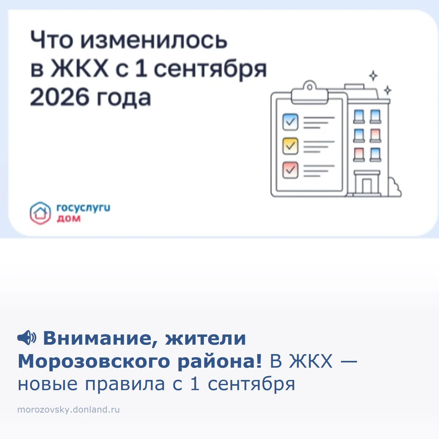Вступили в силу новые правила управления многоквартирными домами. Разбираем три главных...