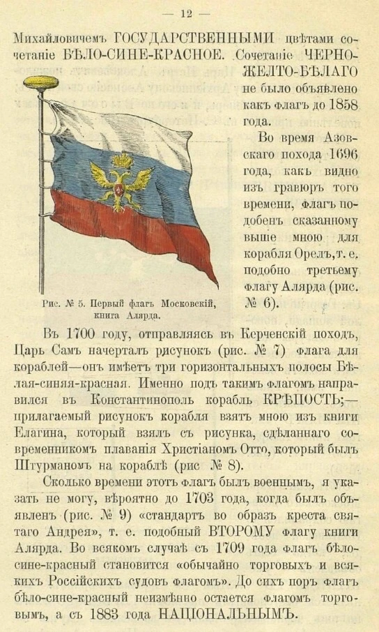 🇷🇺 А вы знаете, что впервые бело-сине-красный флаг использовался как флаг «Государств...