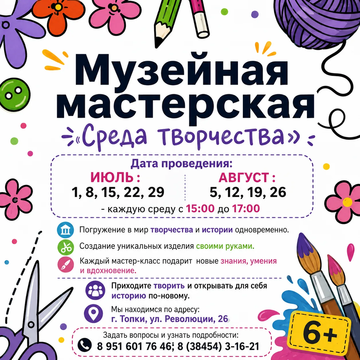🌞 Лето – идеальное время для новых открытий и, конечно же, для творчества! Музейная ма...