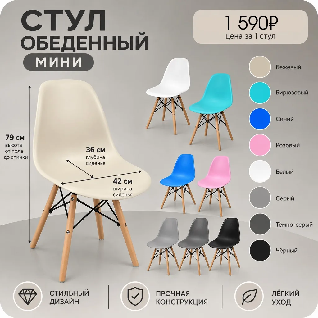 Стул обеденный «Мини» - стиль и комфорт для вашего дома! 🧡