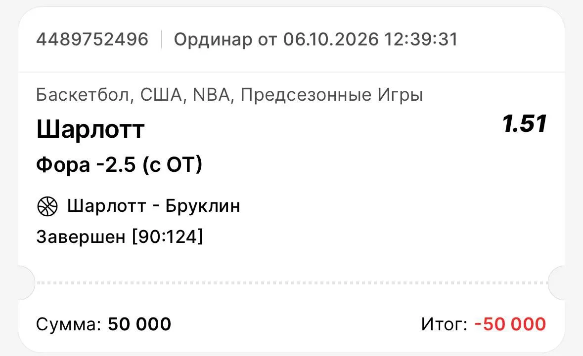 ✖️Терпим неудачу по бесплатке на NBA