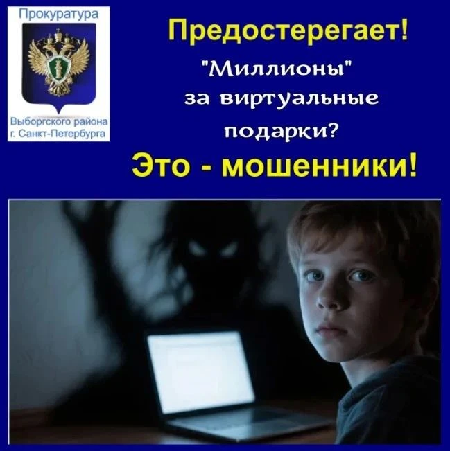 Детям в соцсетях обещают миллионы за виртуальные "подарки"