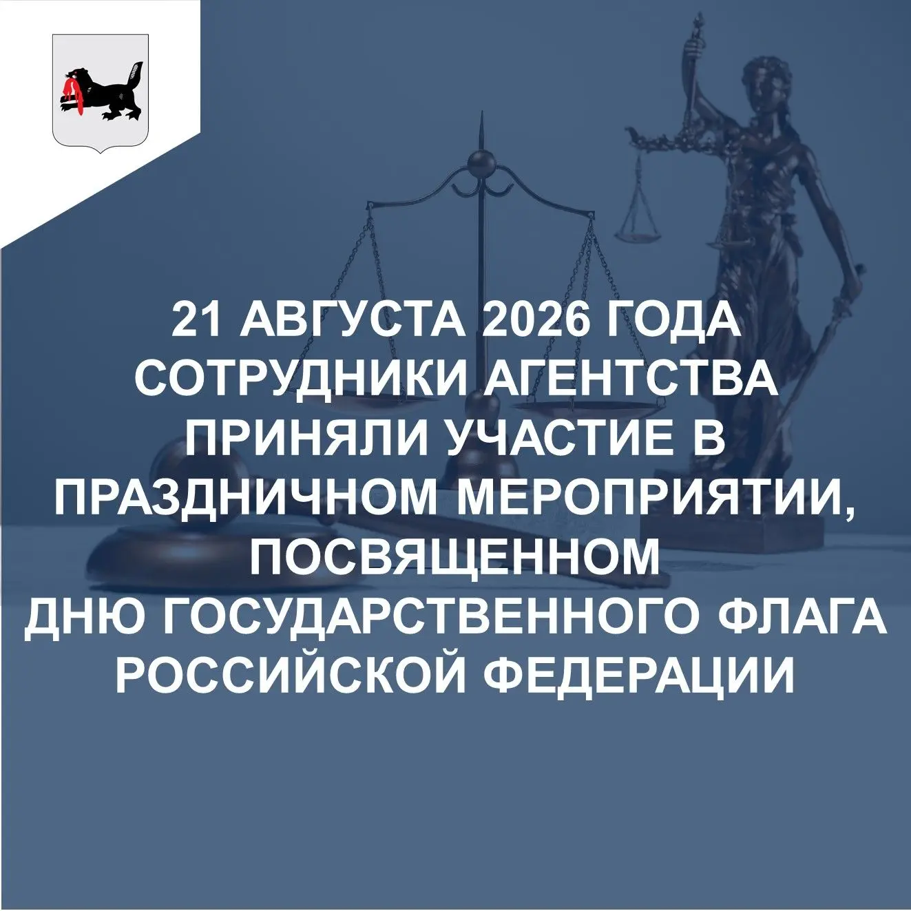 🔷 Митинг, посвященный Дню Государственного флага Российской Федерации, прошел в Иркутс...