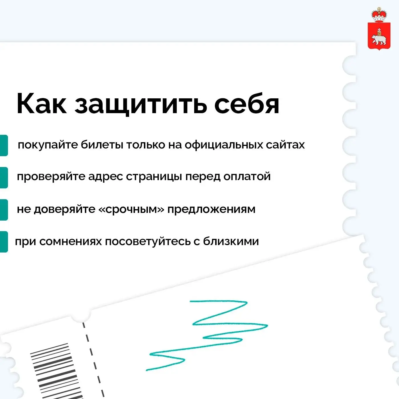 🎟 За красивой афишей могут скрываться мошенники