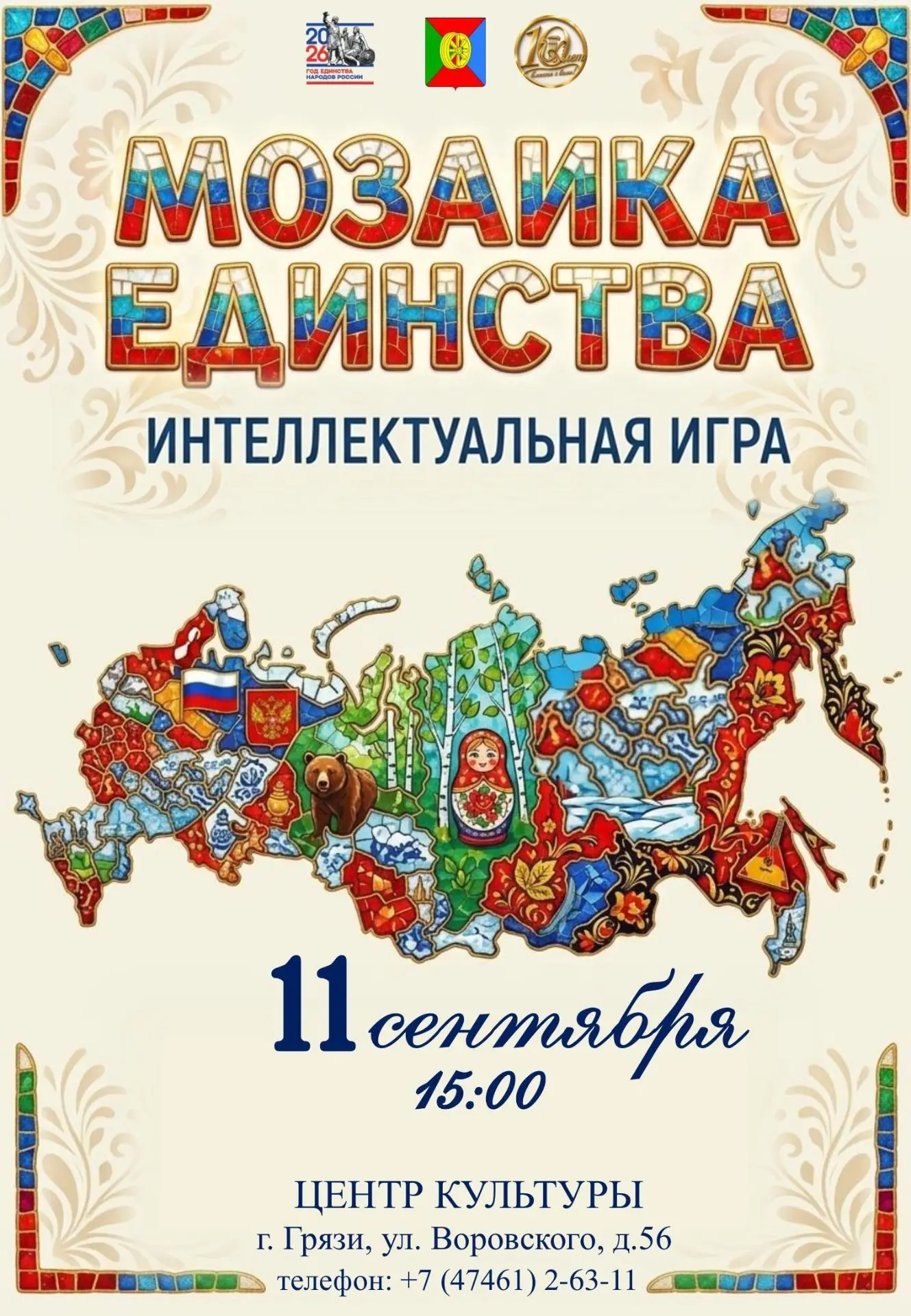 Уважаемые жители Грязинского муниципального округа!
