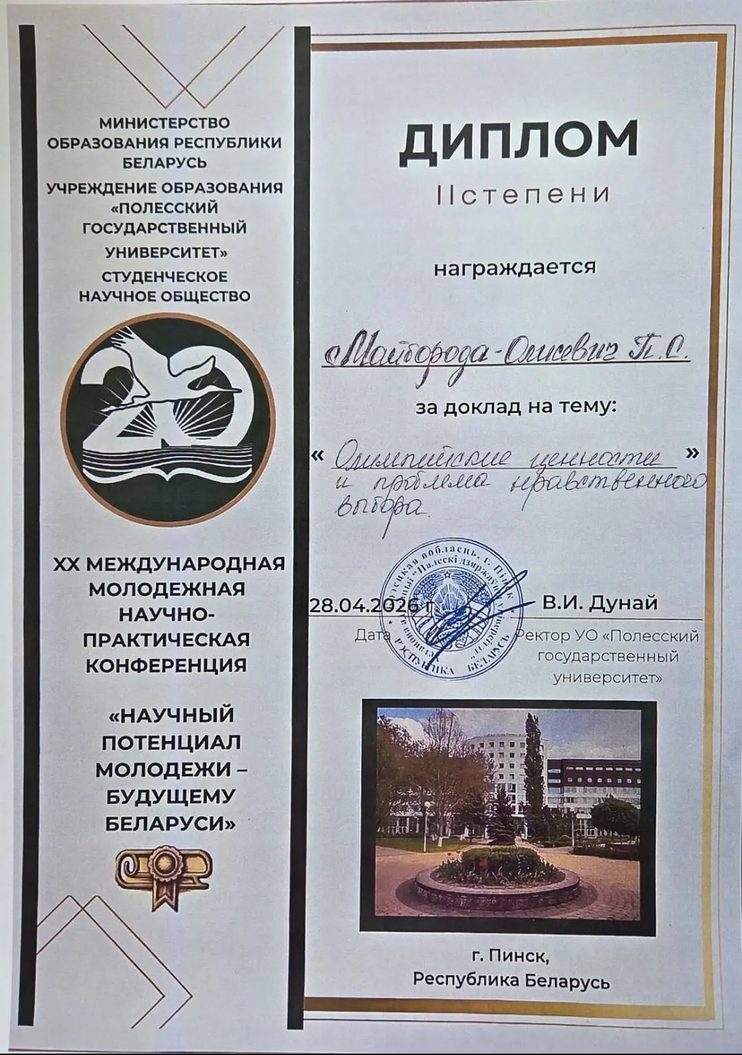 🤝СТУДЕНТКИ НГУ ИМ.П.Ф.ЛЕСГАФТА — ПРИЗЁРЫ МЕЖДУНАРОДНОЙ КОНФЕРЕНЦИИ В БЕЛАРУСИ!🤝  🇷🇺🇧🇾Студенты Универ