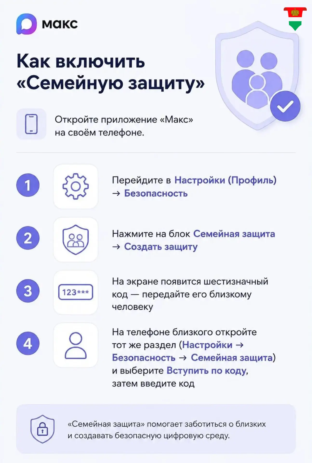 В мессенджере «Макс» можно настроить безопасный режим