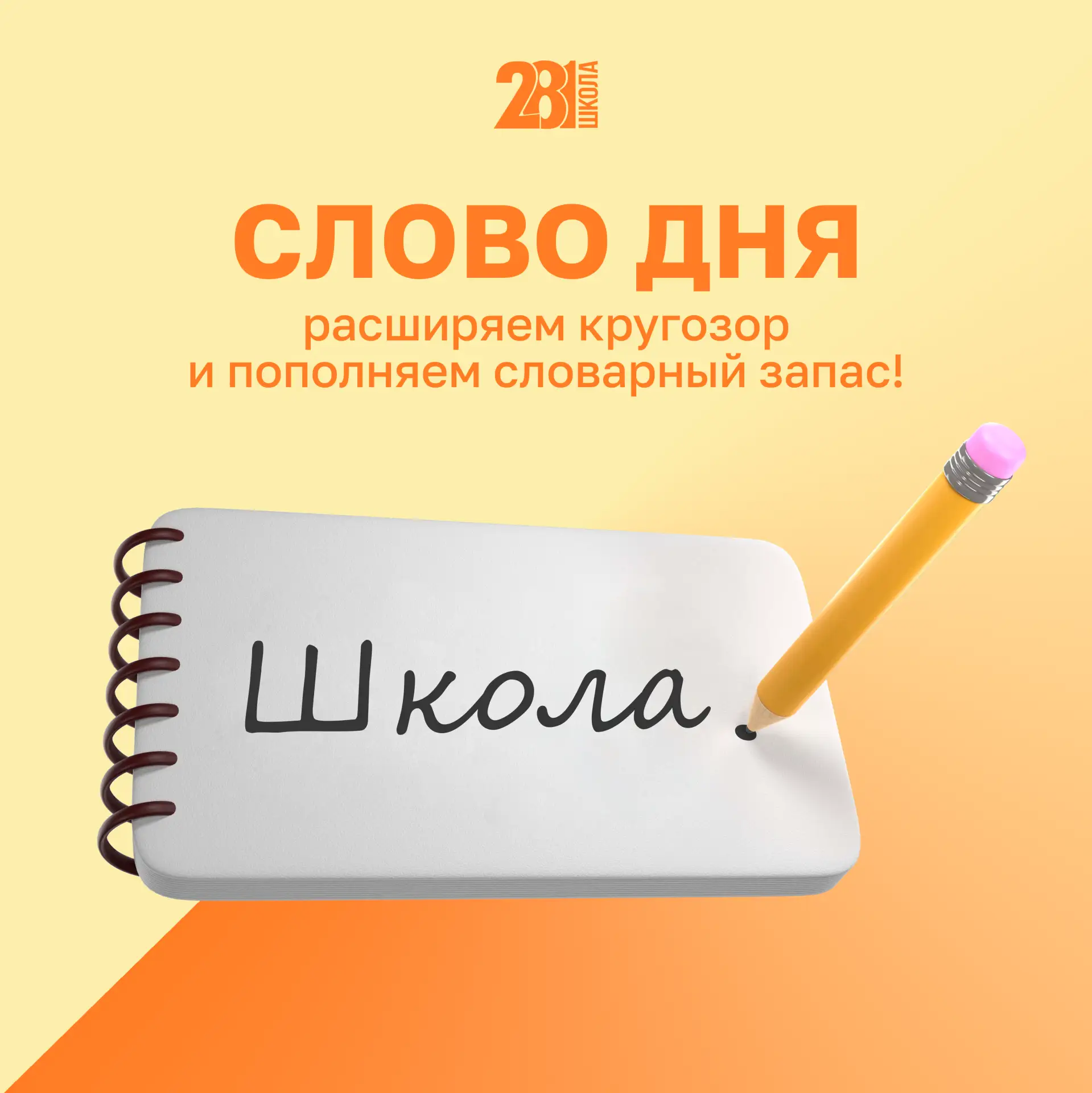 СЛОВО ДНЯ 📚

Расширяем кругозор и пополняем словарный запас! ✨

Эвристика — метод решения задач, ос