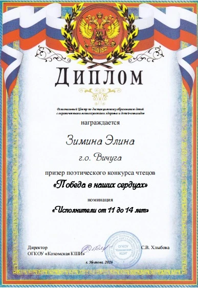 🏆Призёры областного конкурса чтецов «Победа в наших сердцах» 🎤