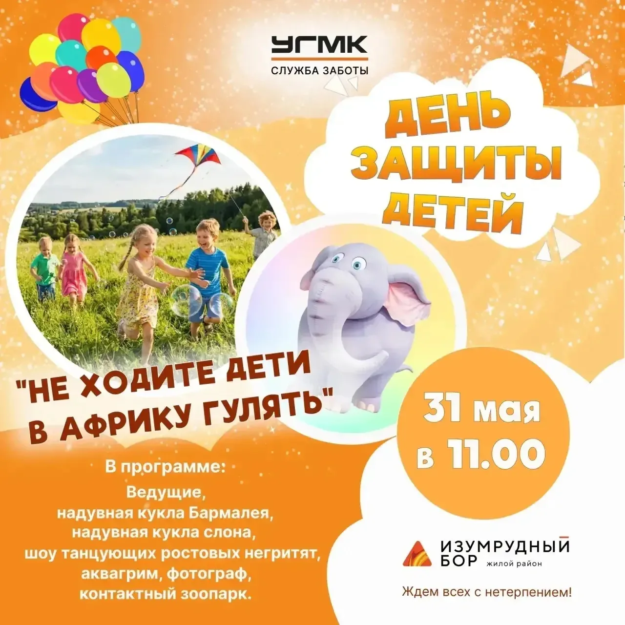 Управляющая компания приглашает на праздник
