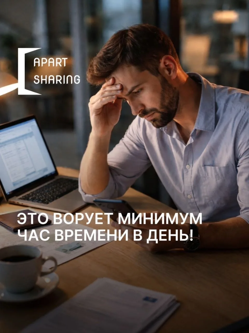 Делая это, вы тратите 1 час времени в день (минимум)😱 

Речь пойдёт о проверке гостей. И немного о 