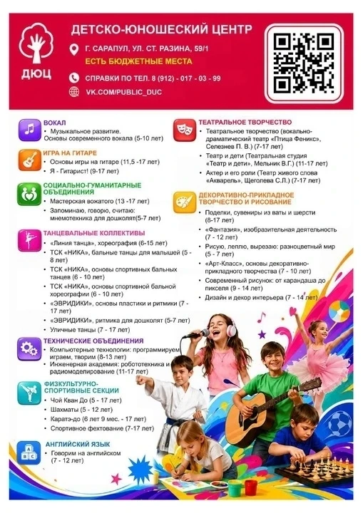 ДЮЦ ПРИГЛАШАЕТ✨