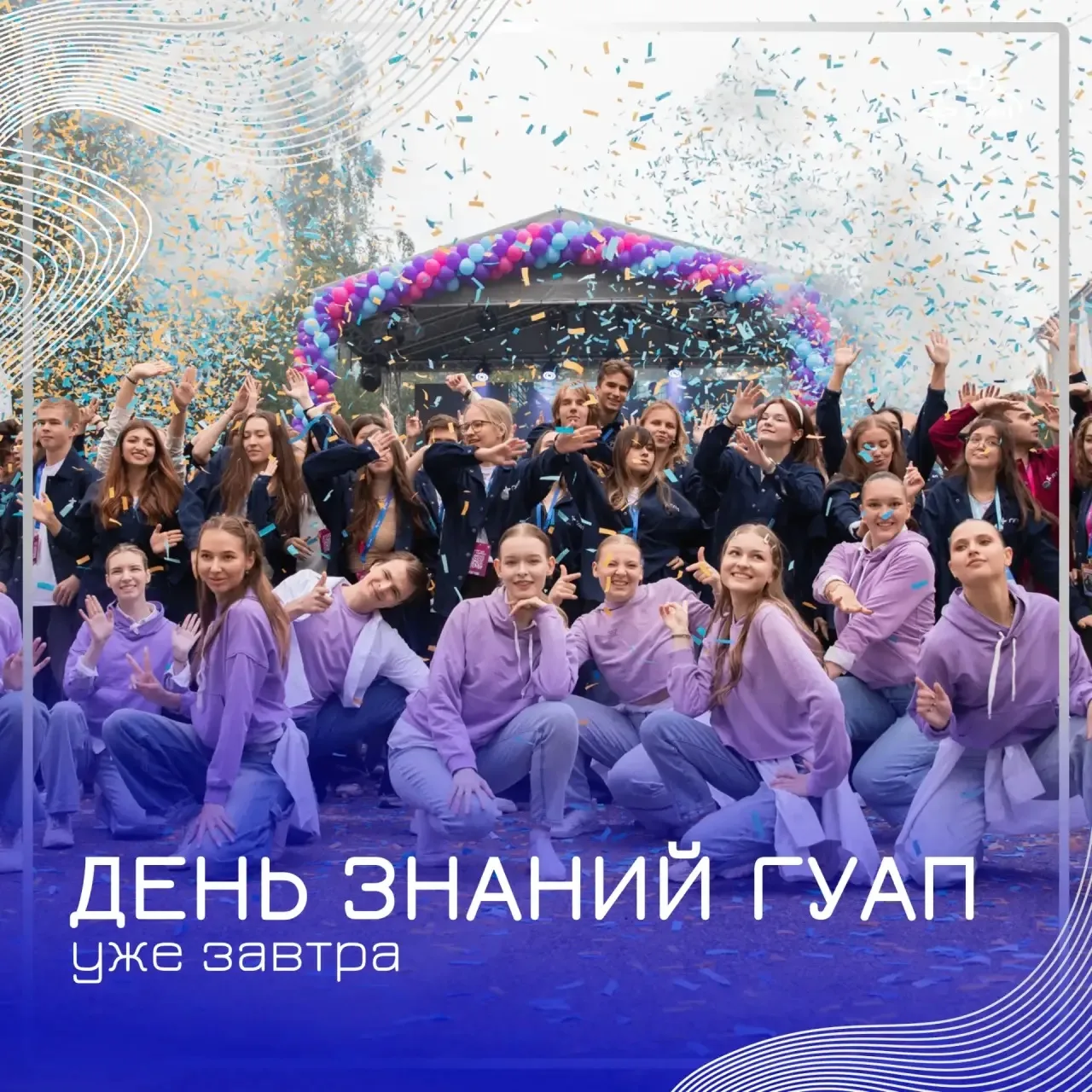 🚀 День, когда университет становится родным