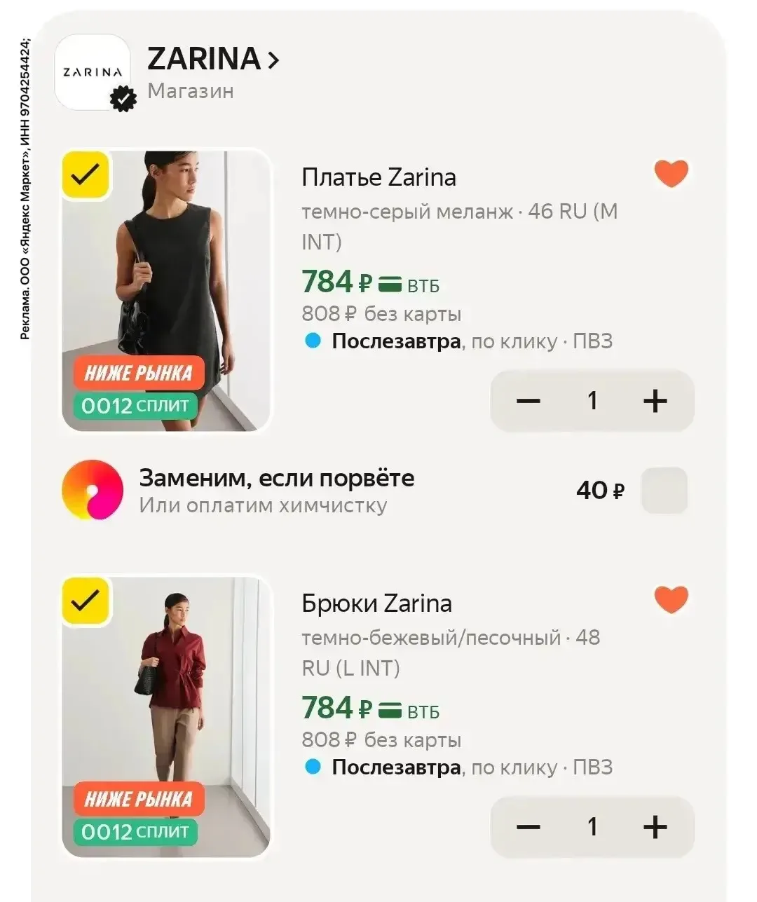 Zarina, с кодом!