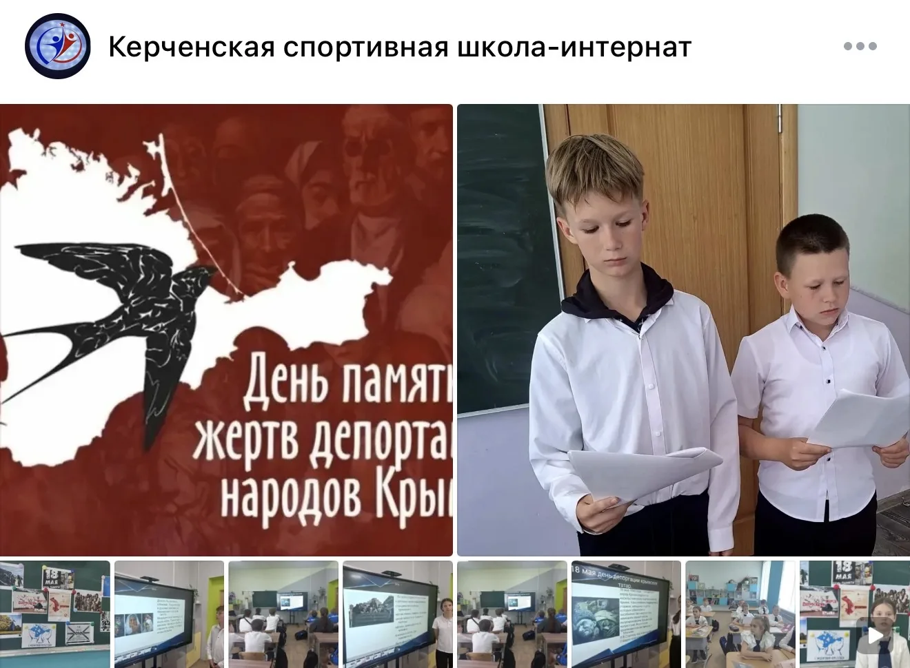 «День памяти жертв депортации народов Крыма»: классные часы в «КШИФ»