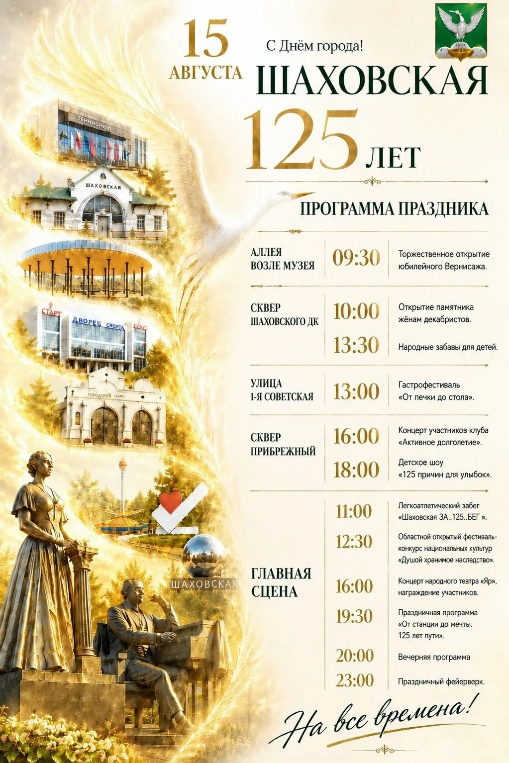 ✨125 лет Шаховской: афиши мероприятий✨