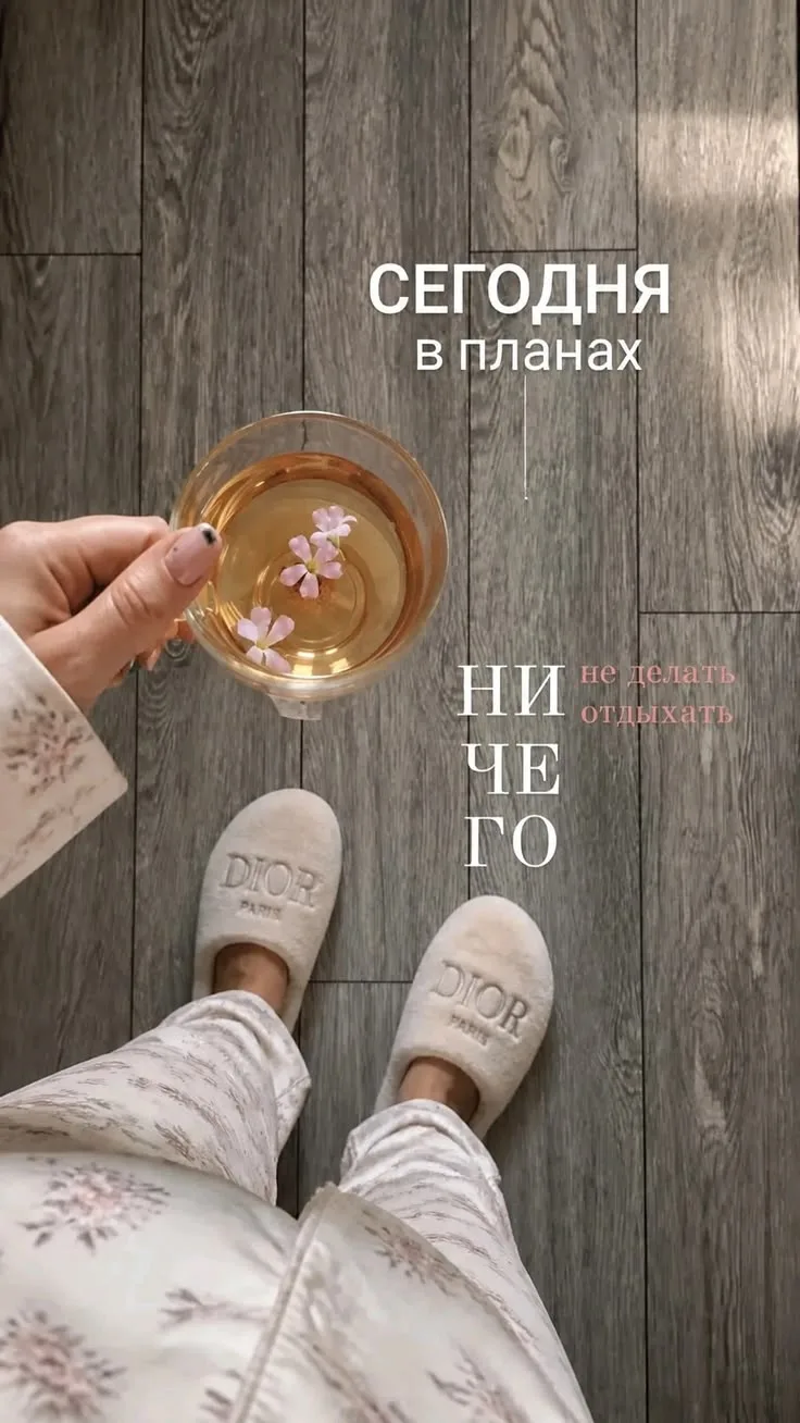 Всем хорошего выходного🥰🫶,,воскресенье,,✨