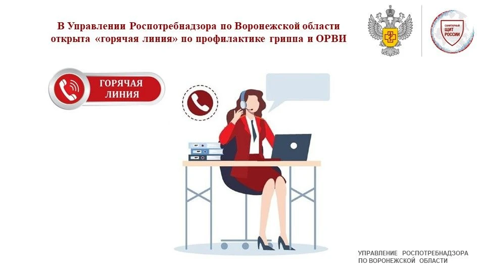 📌В Управлении Роспотребнадзора по Воронежской области с 21 сентября по 2 октября орган...