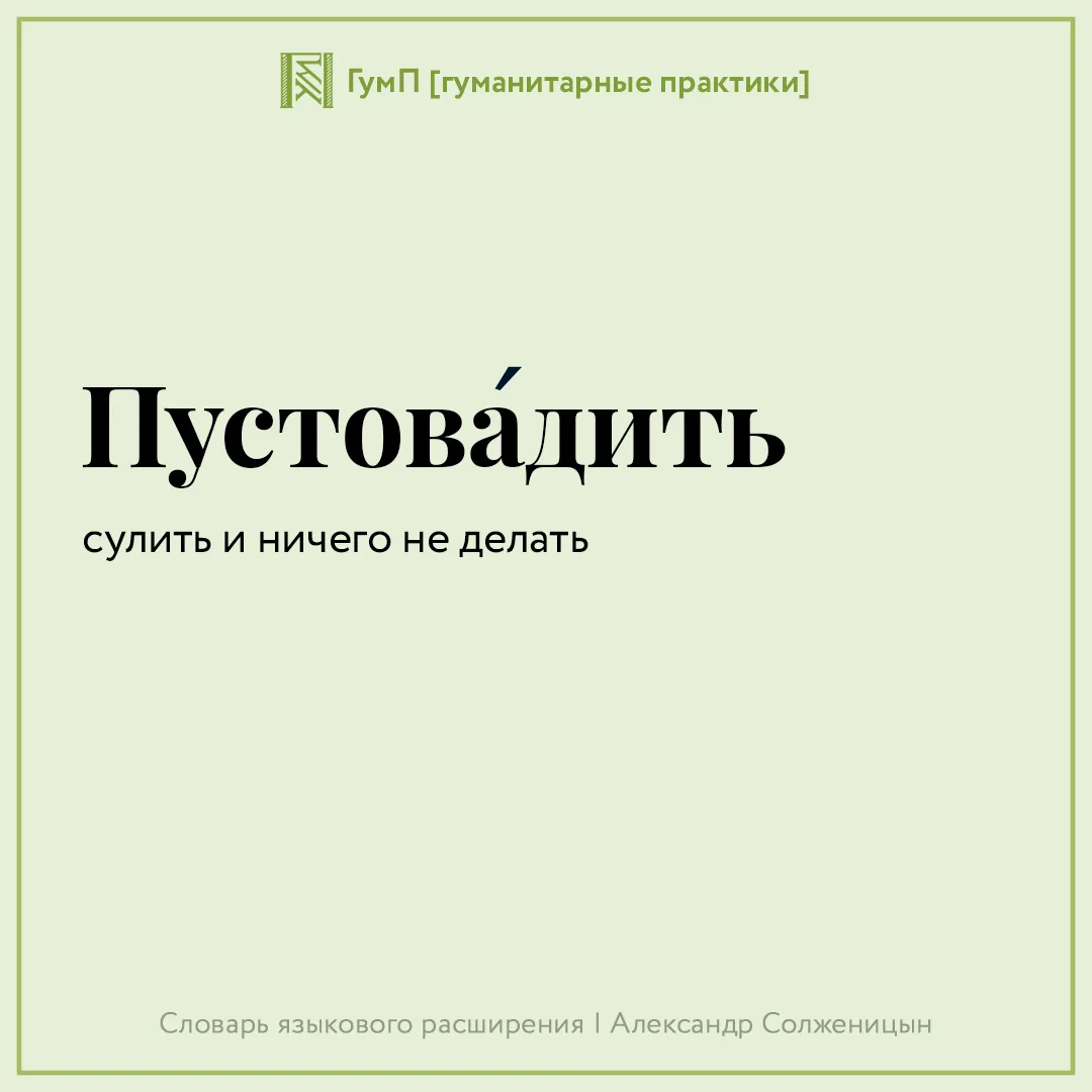 Сколько времени на часах? На наших — время пополнять словарный запас! Делимся новыми сл...
