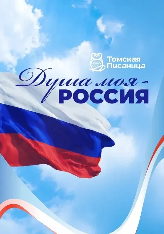 12 июня – День России 🇷🇺
 
Россия – это не только огромная территория на карте. Это наша история, 