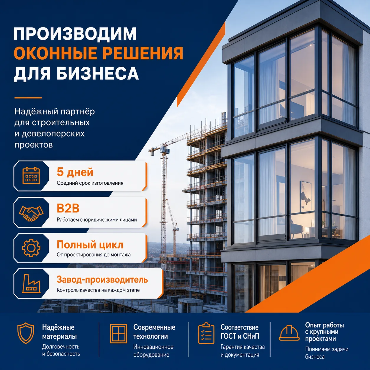 🏢 ОКНА СПНЕТ ДЛЯ ЗАСТРОЙЩИКОВ И ДЕВЕЛОПЕРОВ