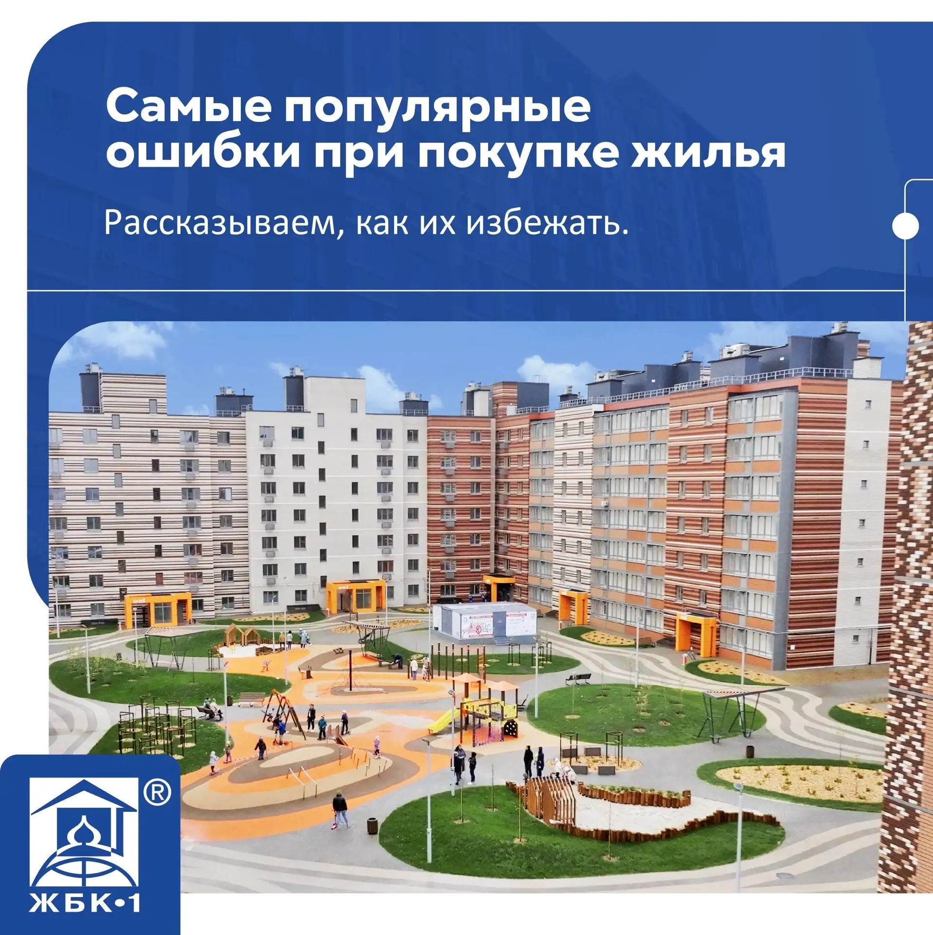 На что стоит обратить внимание перед покупкой жилья? Какие ошибки чаще всего совершают ...