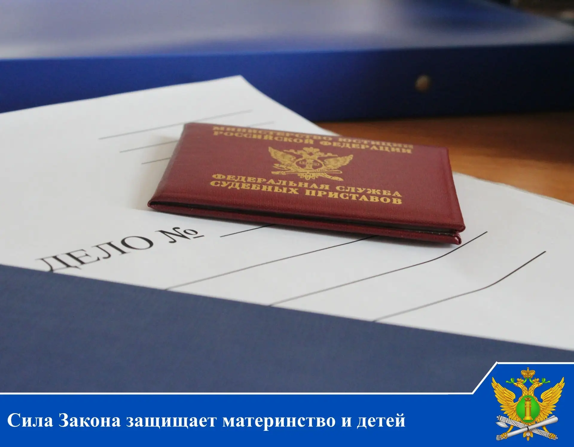 🫡Сила Закона защищает материнство и детство