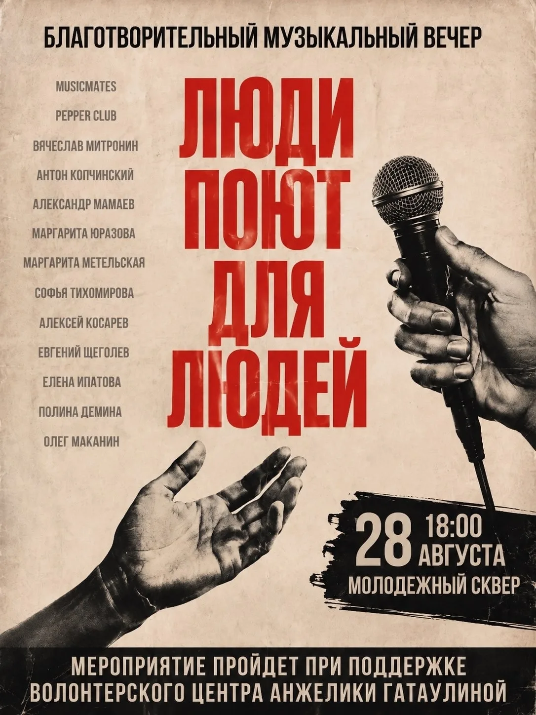 💥 «Люди поют для людей»: новая дата благотворительного концерта!