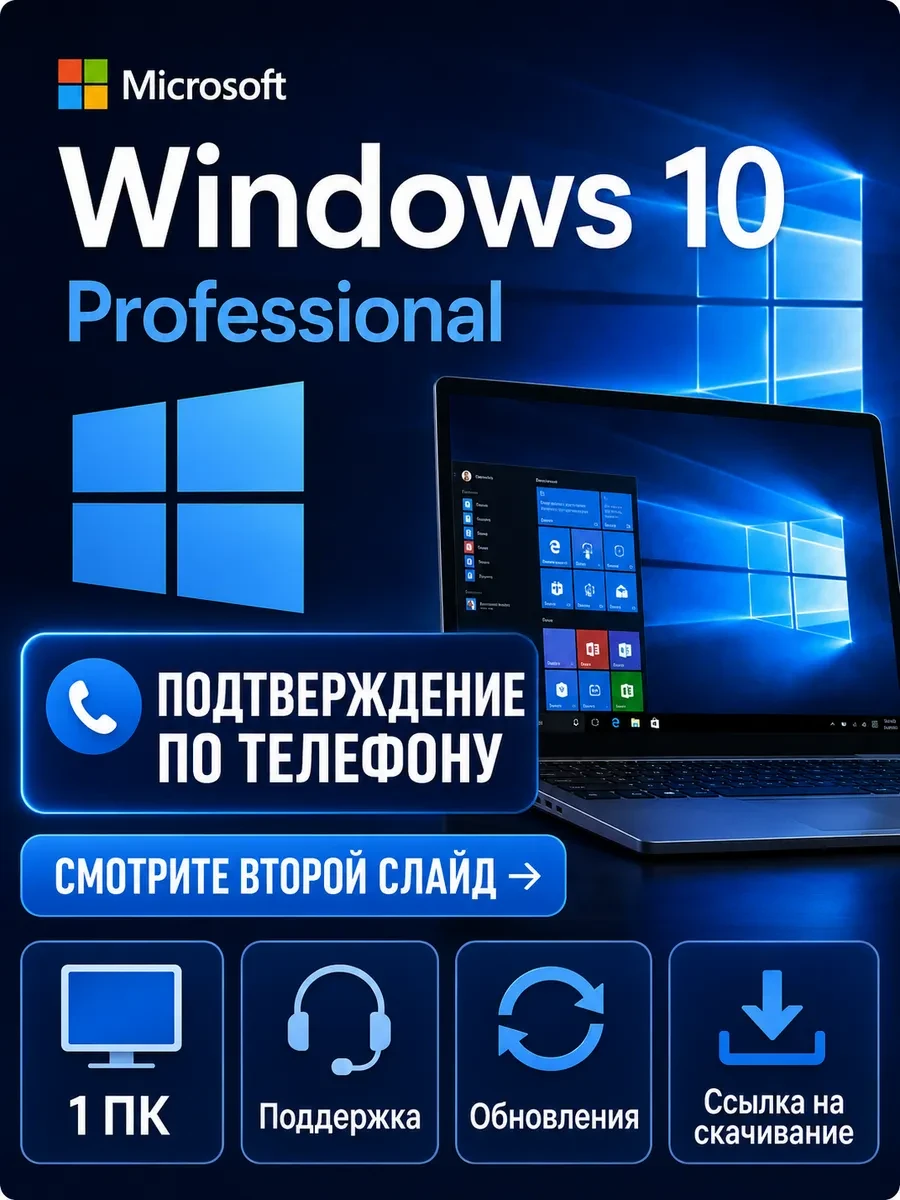 🟩 40% Windows 10 Pro ключ активации электронный для 1 ПК | Microsoft
