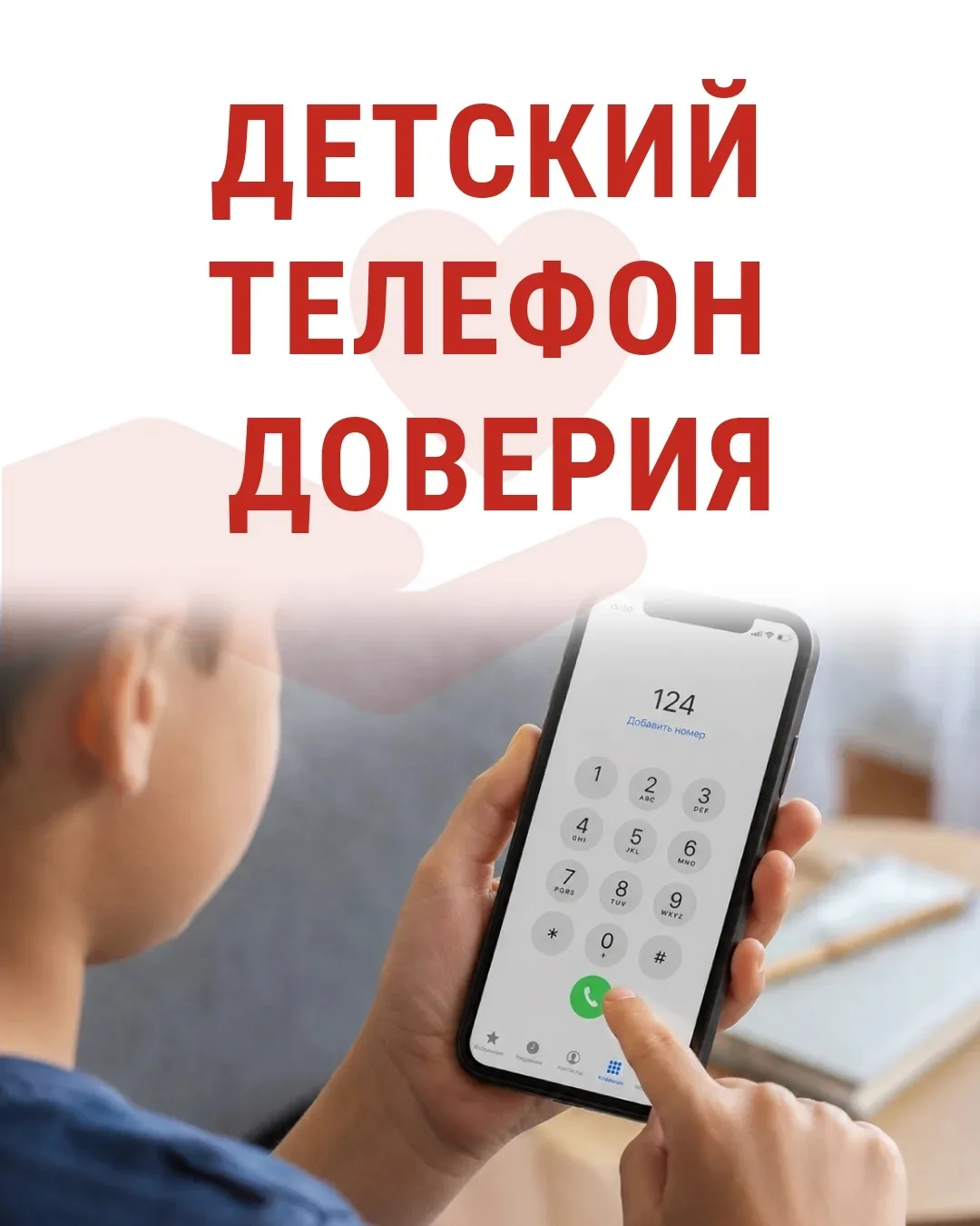 💁‍♂️ Каждому ребёнку нужен тот, кто выслушает без осуждения!