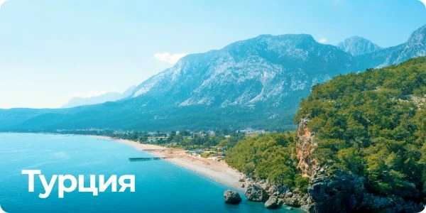 Анталья из Тюмени на ближайшие даты!