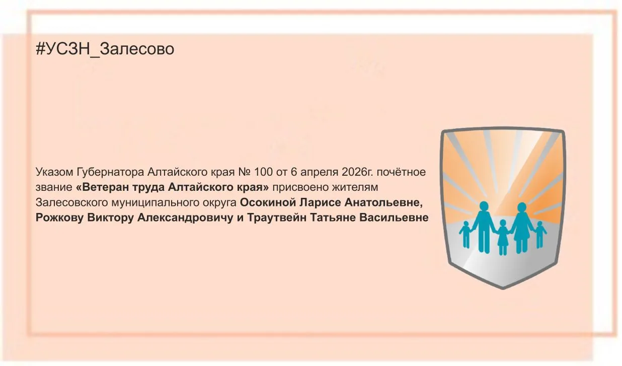 💐Указом Губернатора Алтайского края № 100 от 6 апреля 2026г. почётное звание «Ветеран ...