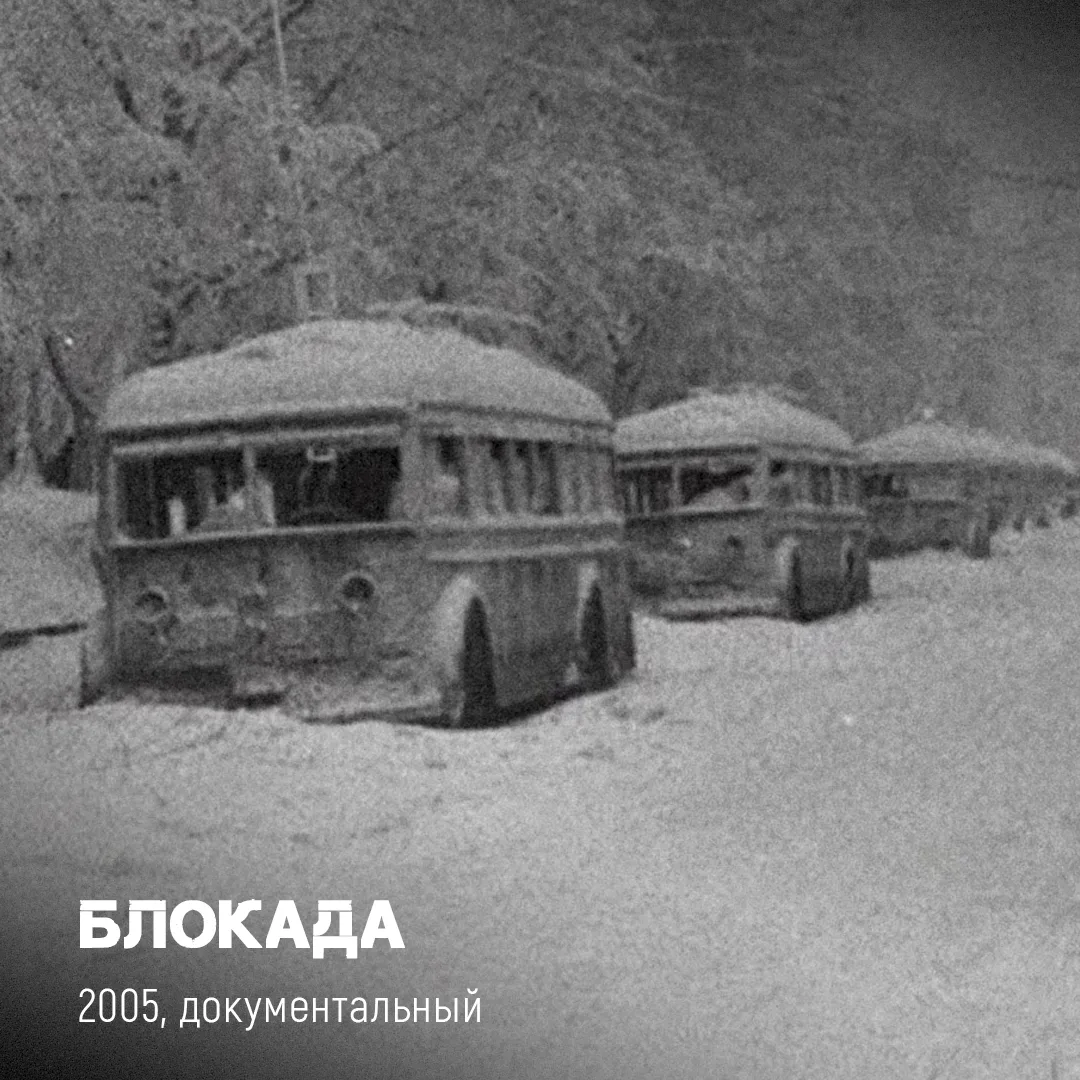 🔥На этих выходных предлагаем к просмотру фильмы о Великой Отечественной войне.