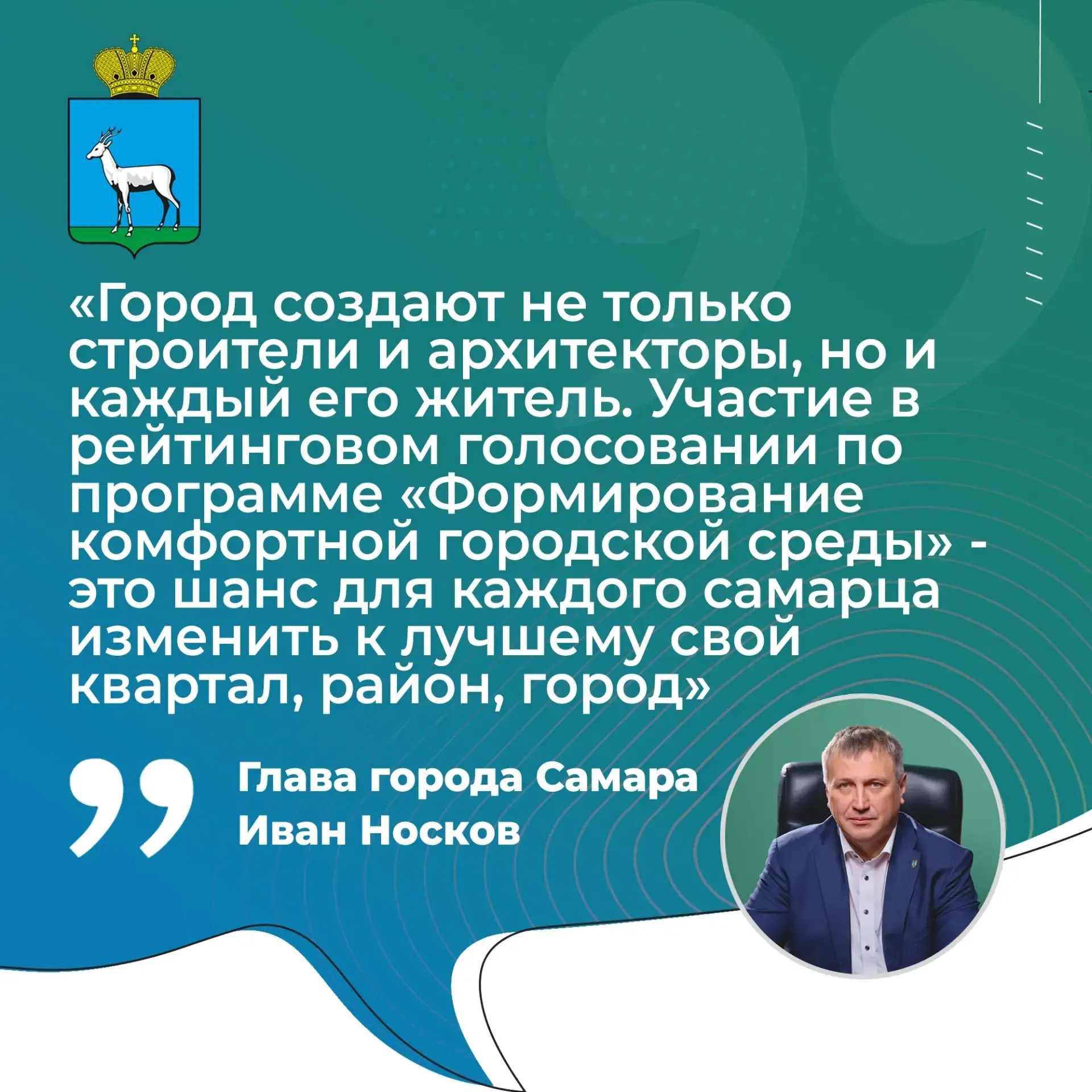 ✅ В Самаре продолжается голосование за благоустройство территорий по программе «Формирование комфорт
