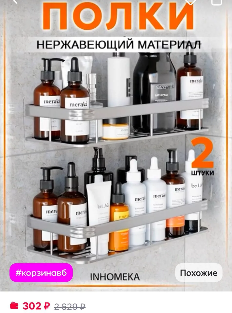 INHOMEKA Полка для ванной прямая