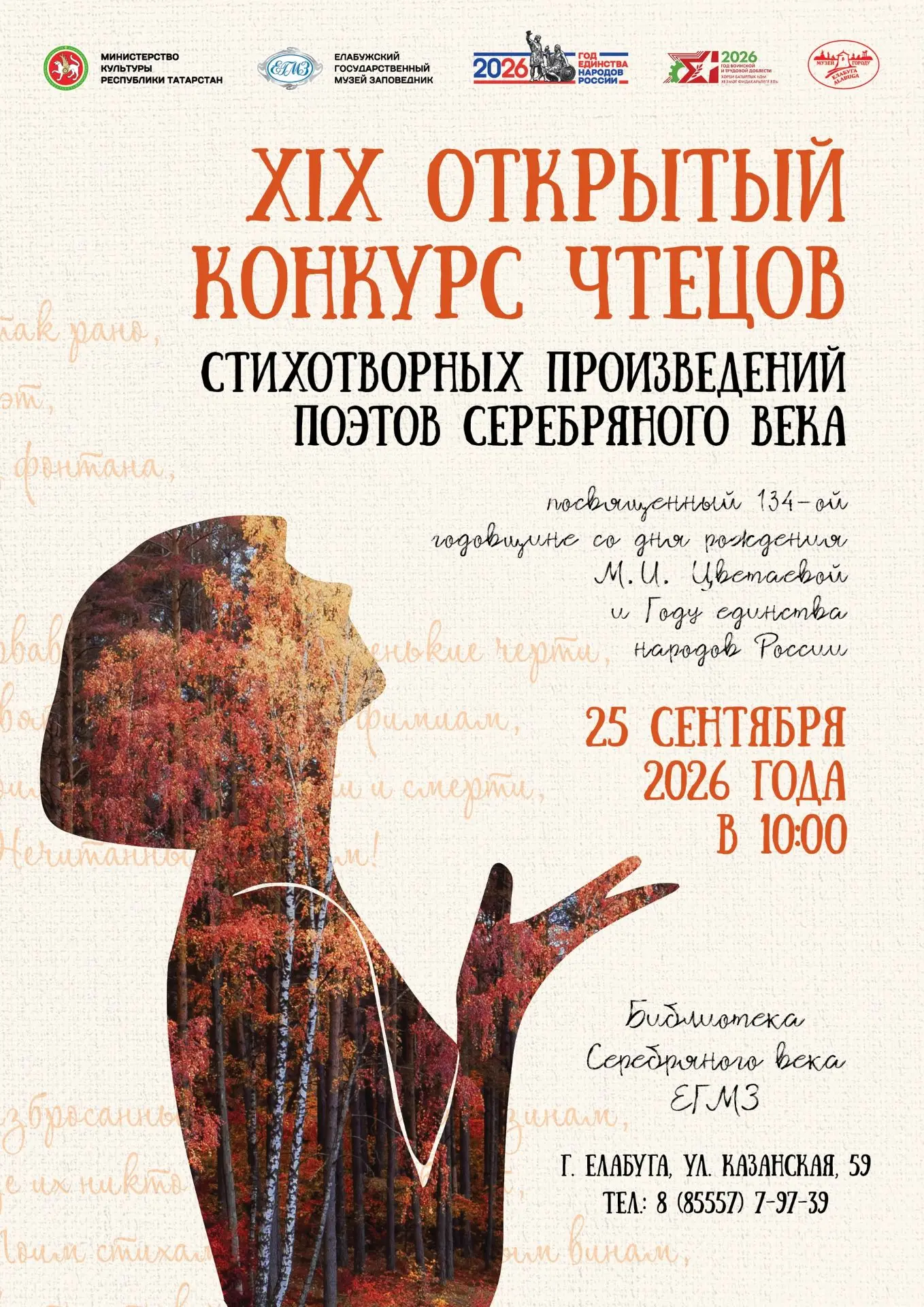 Внимание, ценители поэзии Серебряного века!