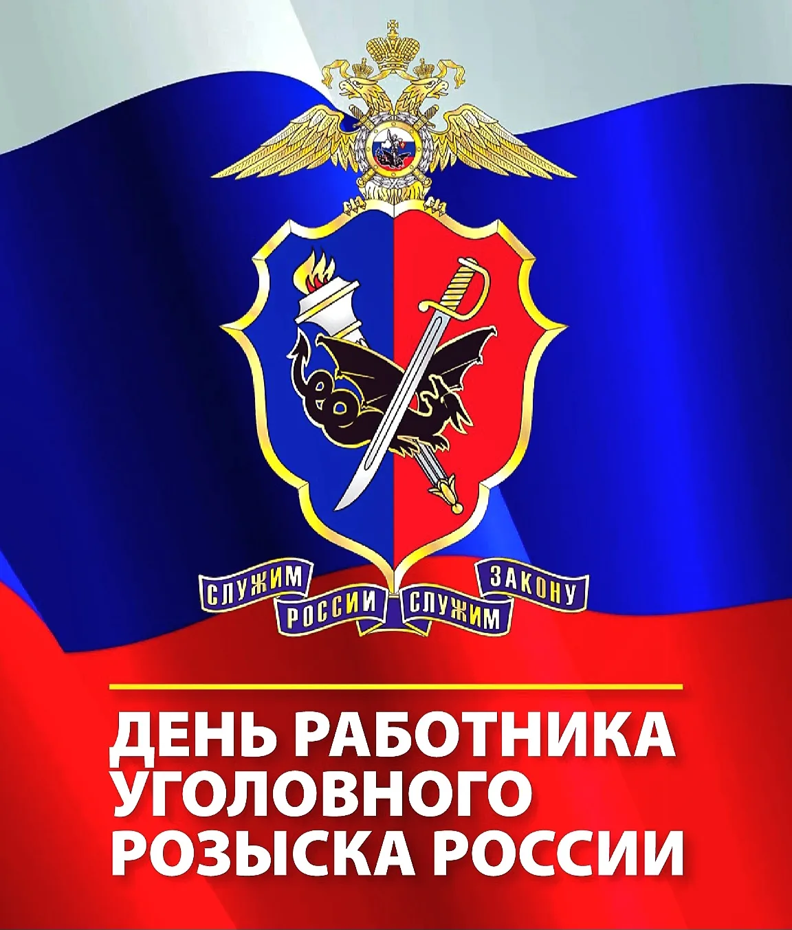 «ЧП Макеевка» искренне поздравляет сотрудников Уголовного розыска с профессиональным пр...