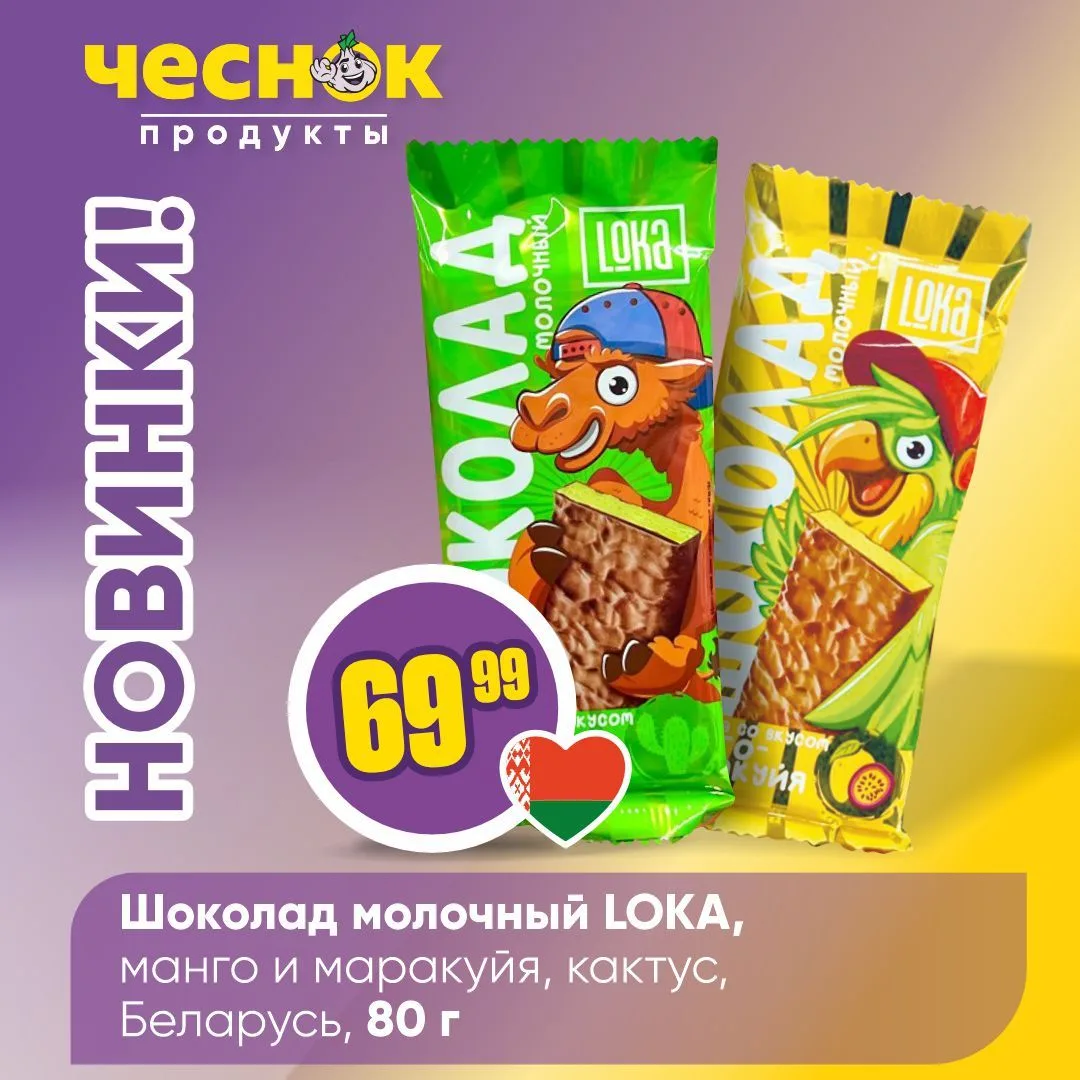 НОВИНКИ В «ЧЕСНОКЕ»🥳   Очередная порция новинок уже ждет вас на полках магазинов «Чеснок». Томаты дл