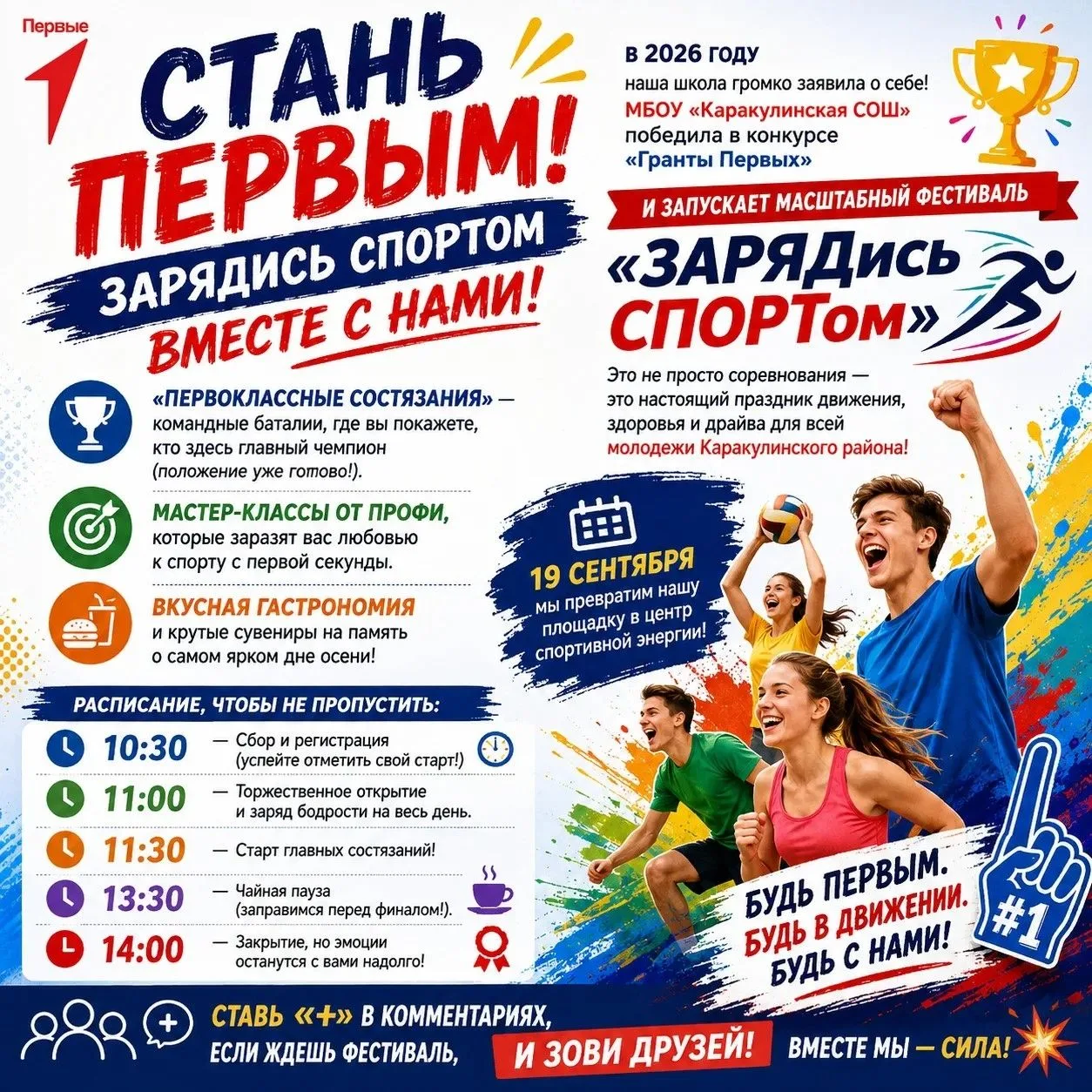 Хочешь зарядиться энергией и стать частью чего-то по-настоящему крутого? Тогда лови ано...