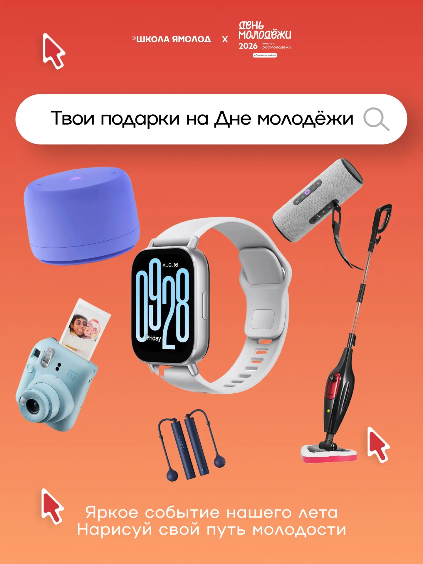 Лови первую фишку Дня молодёжи!🔥

27 июня приходи в парк «Прибрежный» и участвуй в розыгрыше крутых