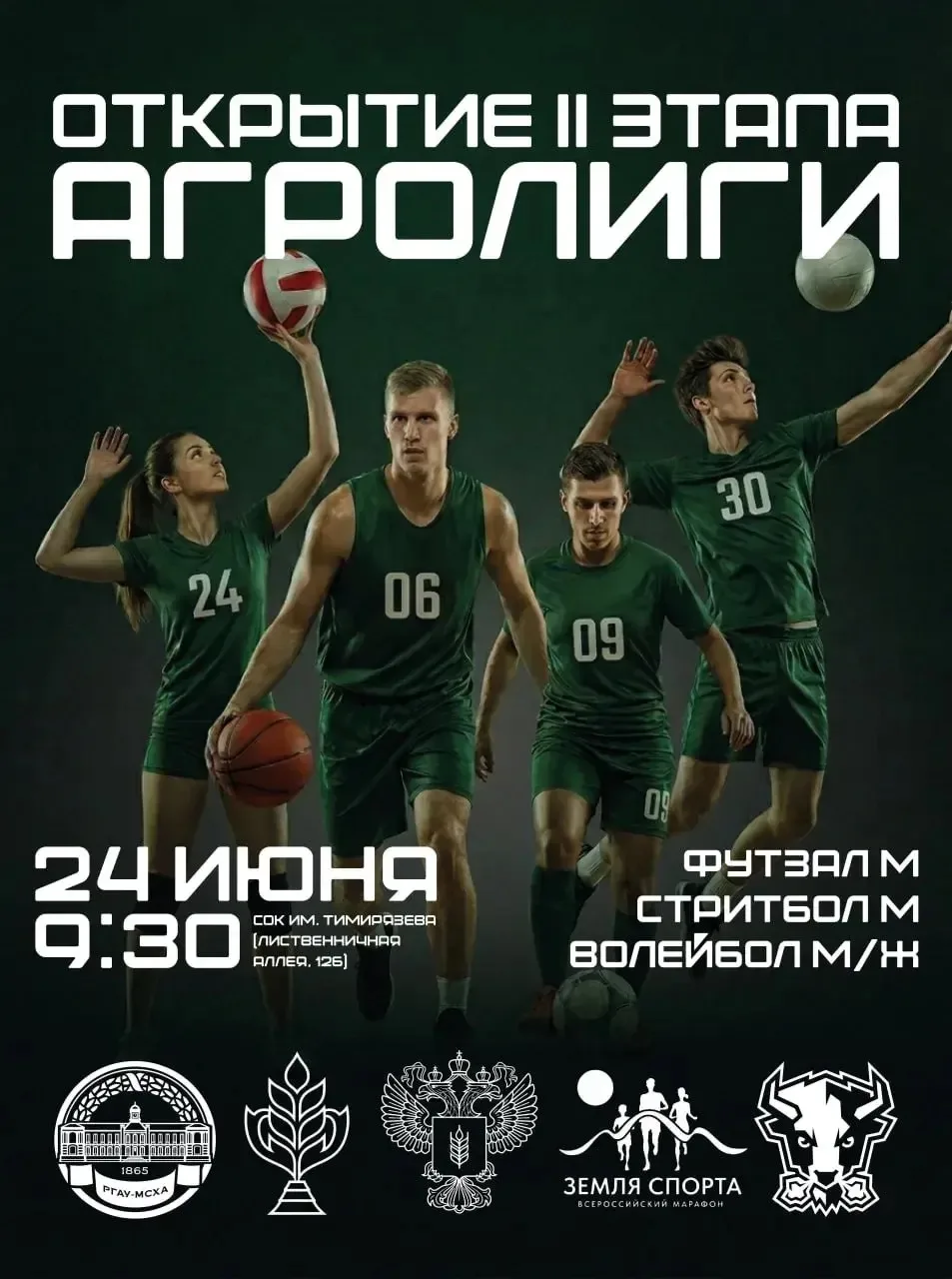 АгроЛига в Тимирязевке 🏆