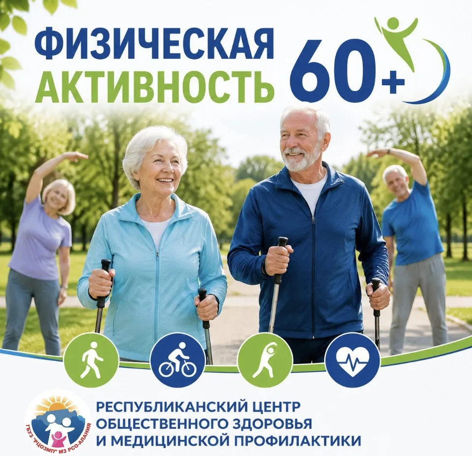 Физическая активность после 60 лет — залог долголетия, улучшения работы мозга, поддержания подвижнос