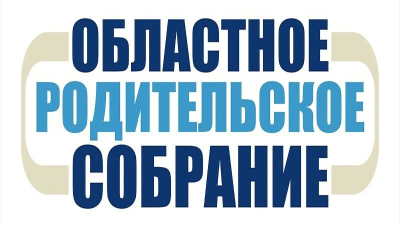 Уважаемые родители (законные представители)!