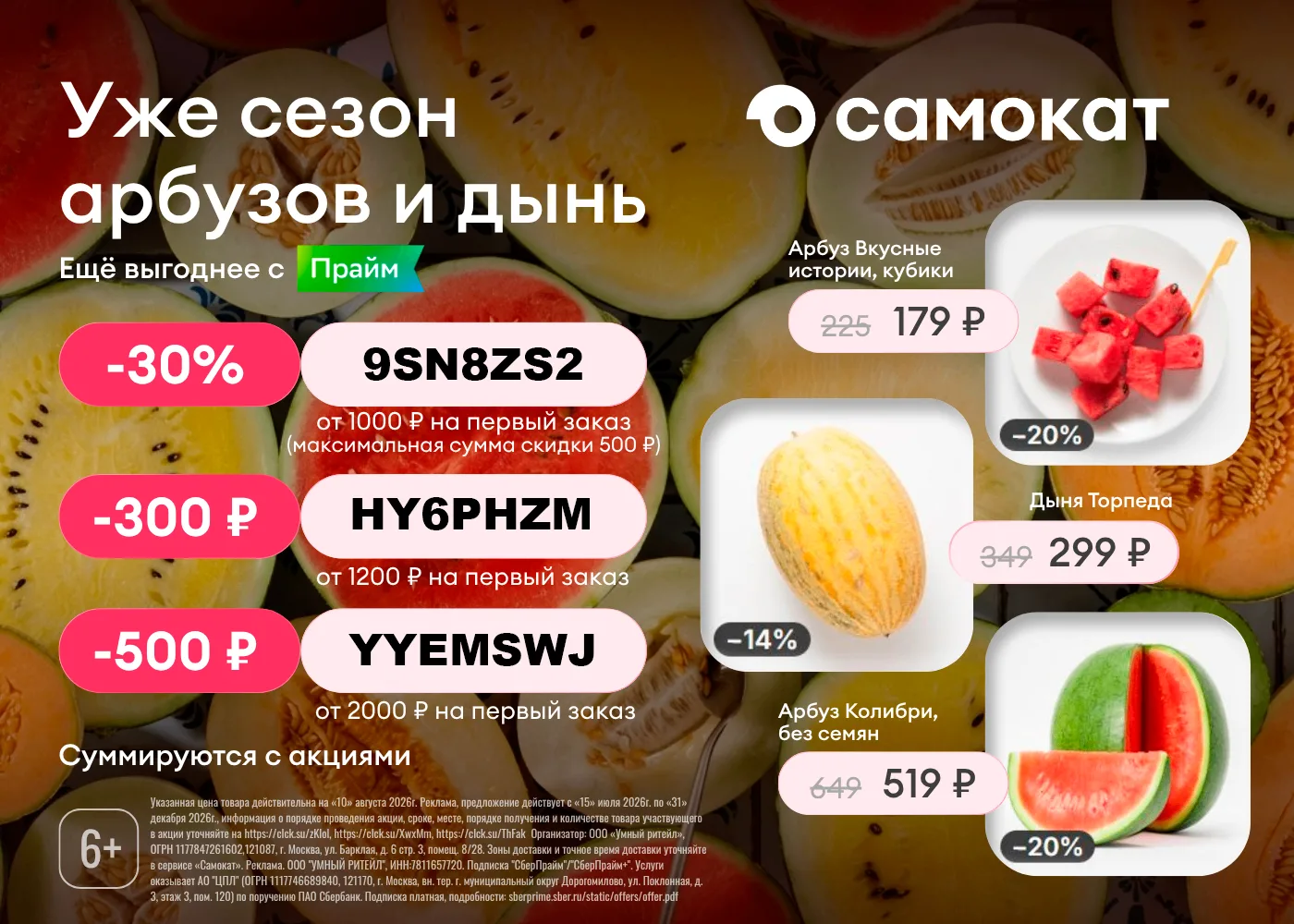 🍉 Сезон арбузов и дынь в Самокате