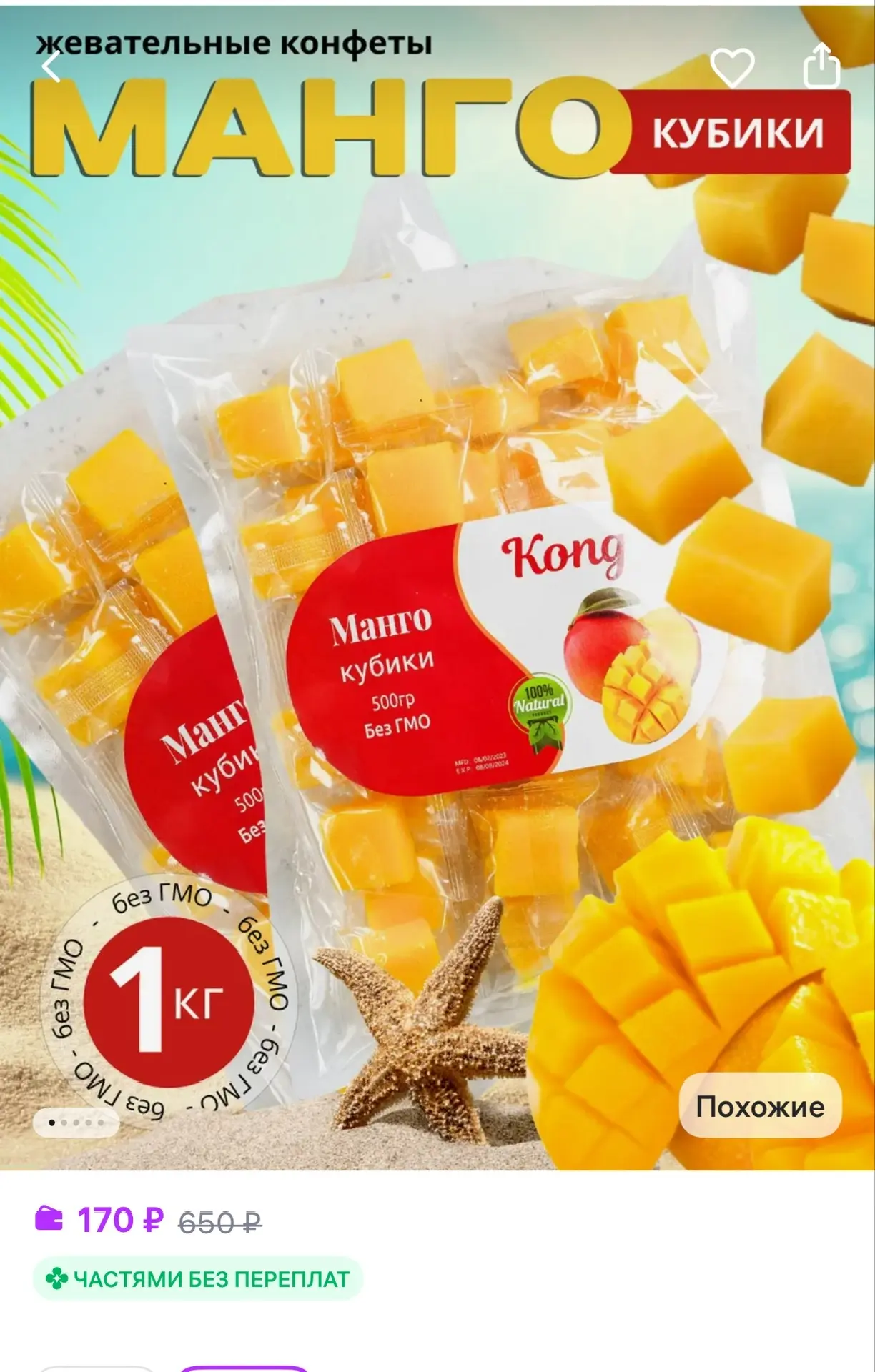 Манго кубики конфеты мармелад 1 кг MARW