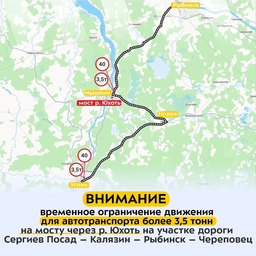 📍 Большегрузам запретят проезд по мосту через реку Юхоть в Мышкинском муниципальном ок...