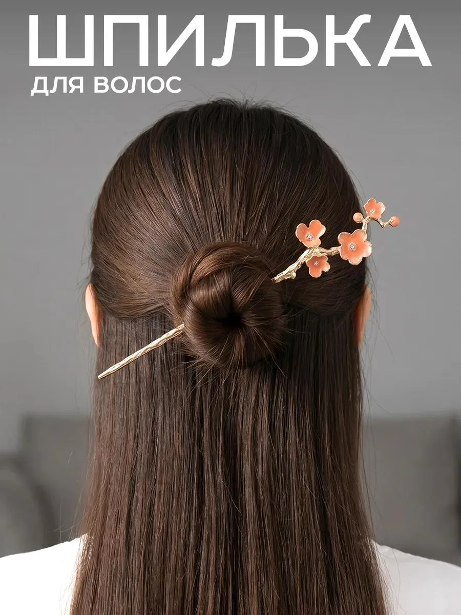 🔥 Китайская палочка для волос шпилька для пучка