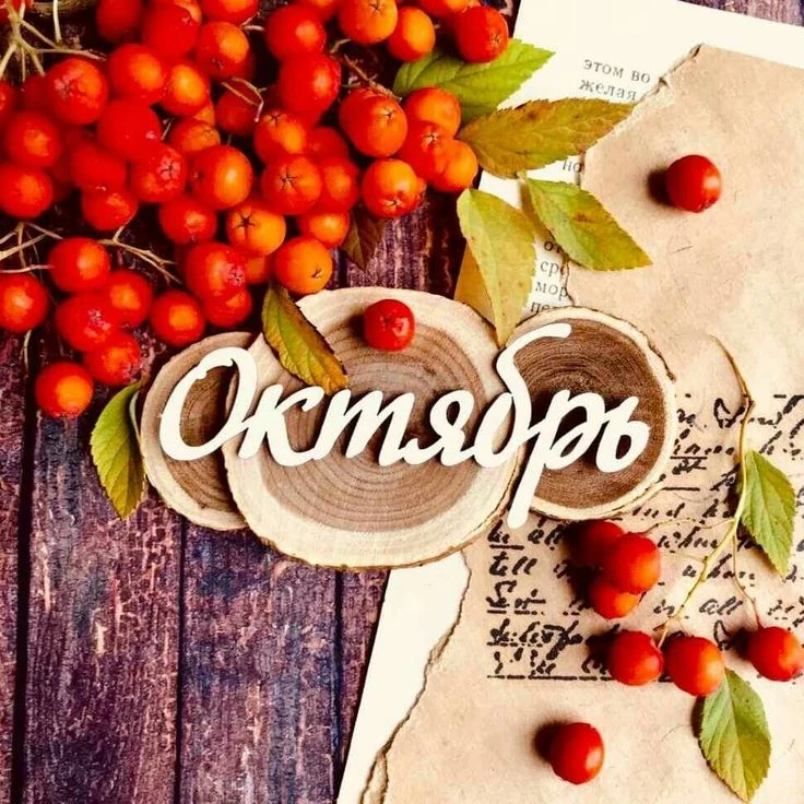 🍁 МАГИЯ  ЛЮДЕЙ , РОЖДЁННЫХ В  ОКТЯБРЕ 🍁  КОД  10/1🍁