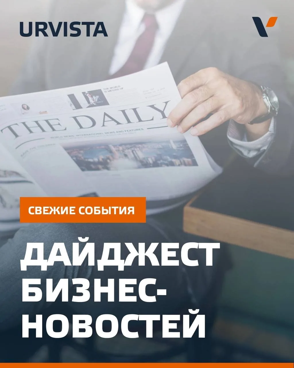 Бизнес-новости за прошедшую неделю: